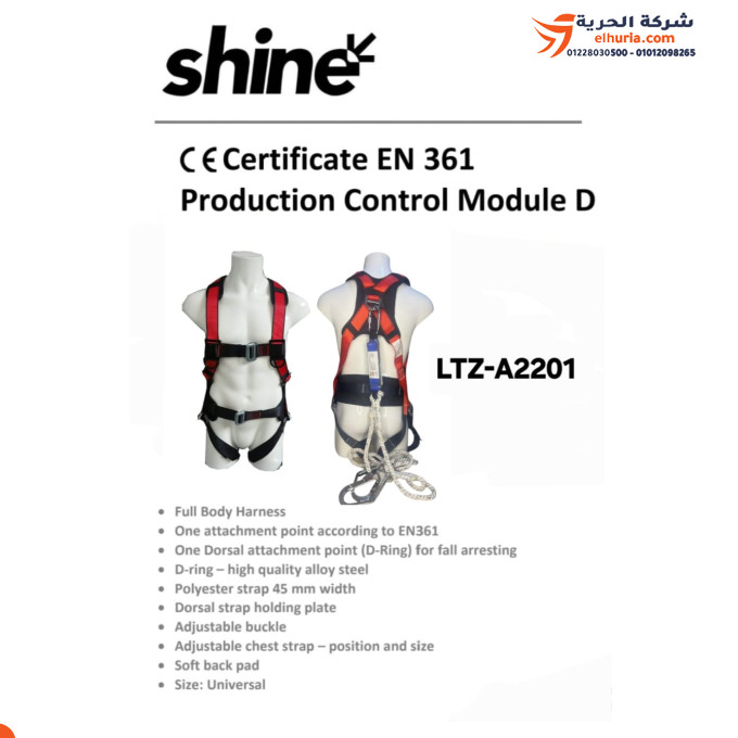💥 حزام أمان كامل للجسم ضد السقوط – موديل LTZ-A2201 من SHINE 💥